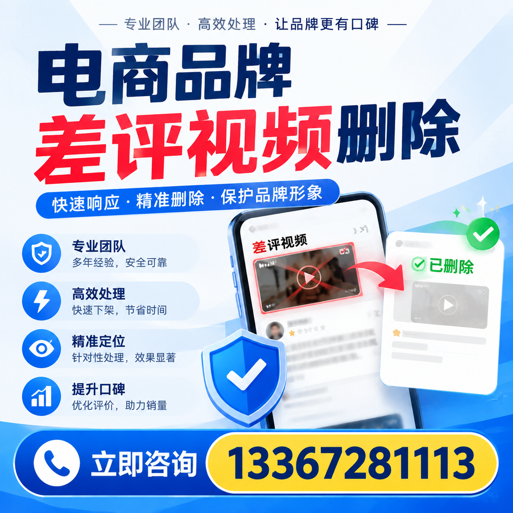 在安阳,如何避免电商品牌差评视频影响销售?