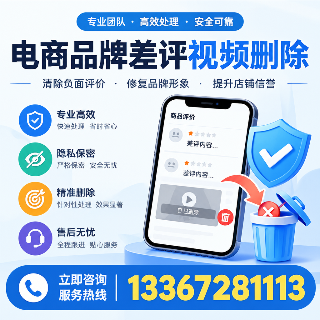 在安阳进行电商品牌差评视频删除时需注意的事项与技巧