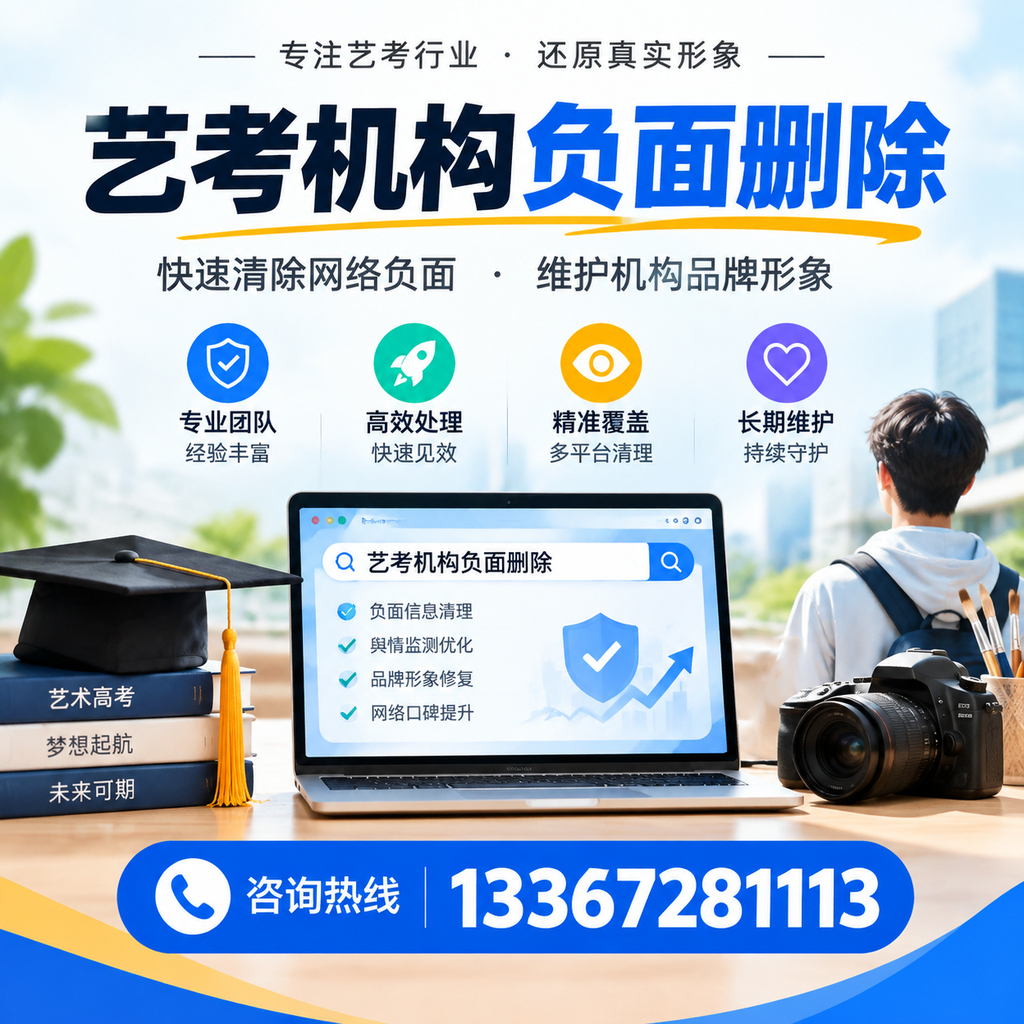 揭秘艺考机构负面信息影响,如何在安阳规避风险