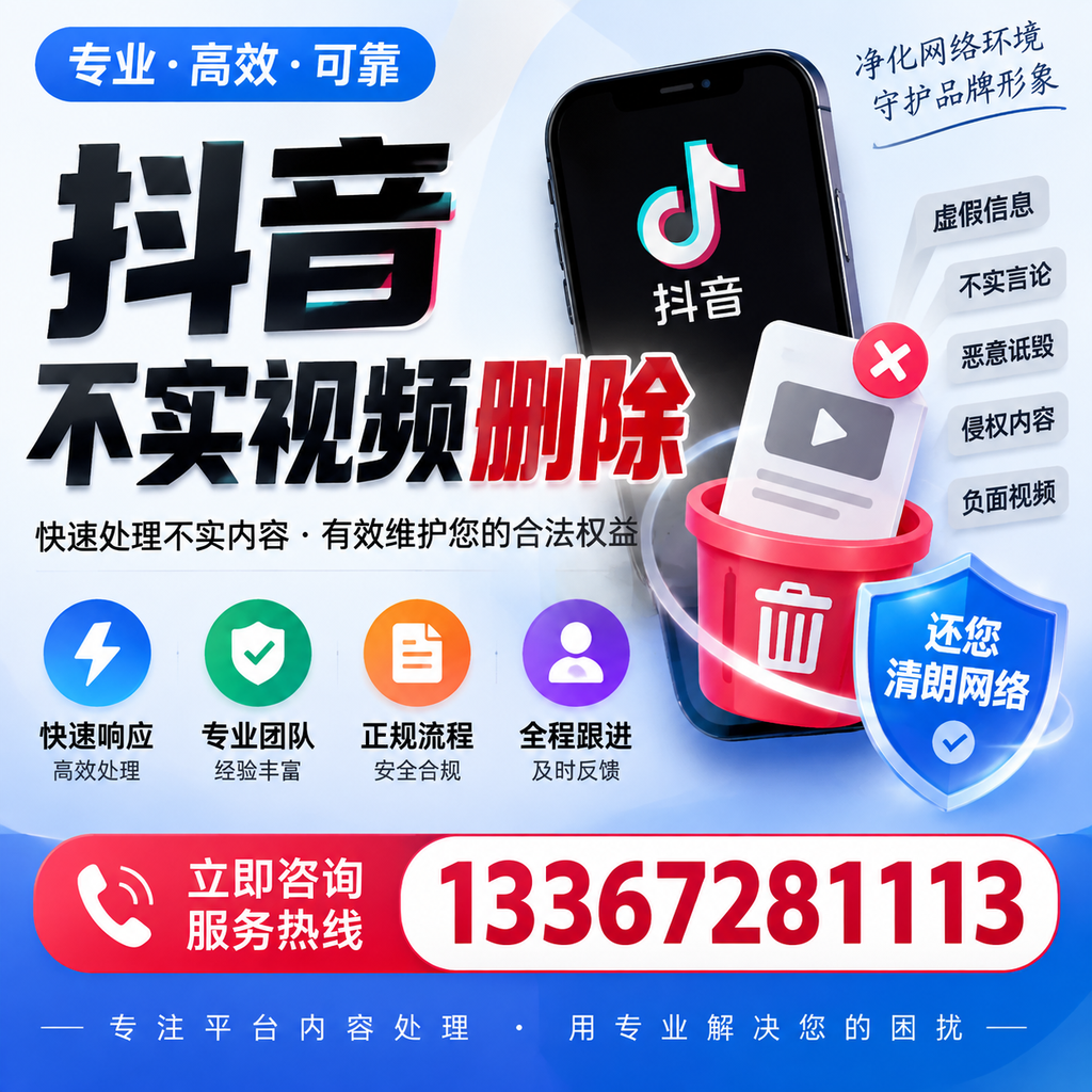 抖音不实视频删除必看，安阳用户的实用指南