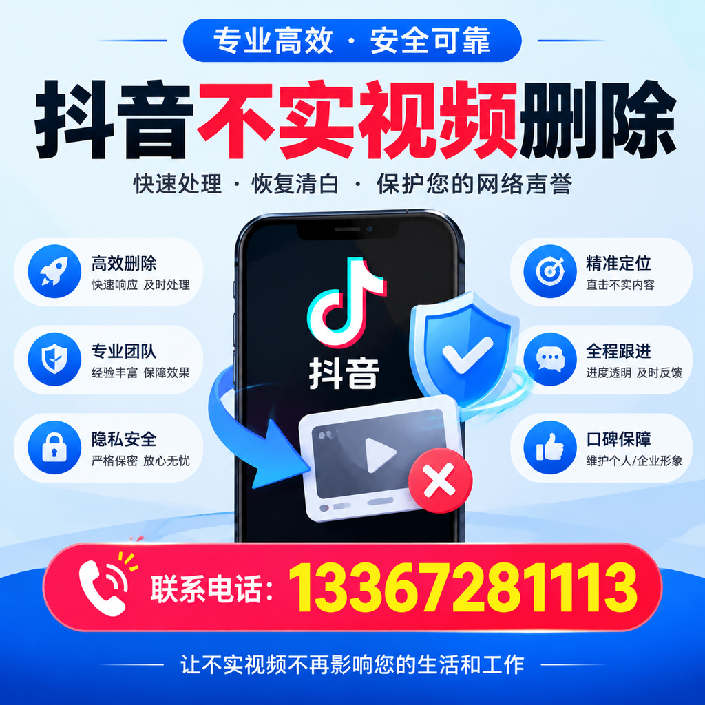 抖音不实视频删除流程详解，安阳用户的最佳实践