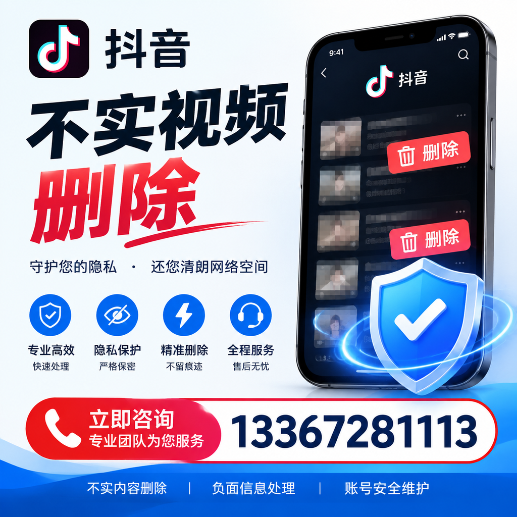 抖音不实视频删除流程详解，安阳用户的最佳实践