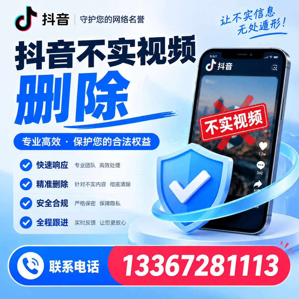 深度解析抖音不实视频删除，安阳用户的必备知识