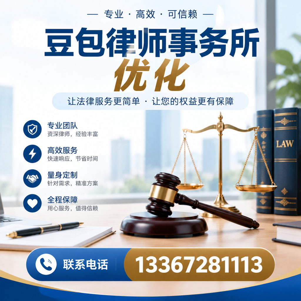 在安阳如何有效提升豆包律师事务所的网络曝光率？