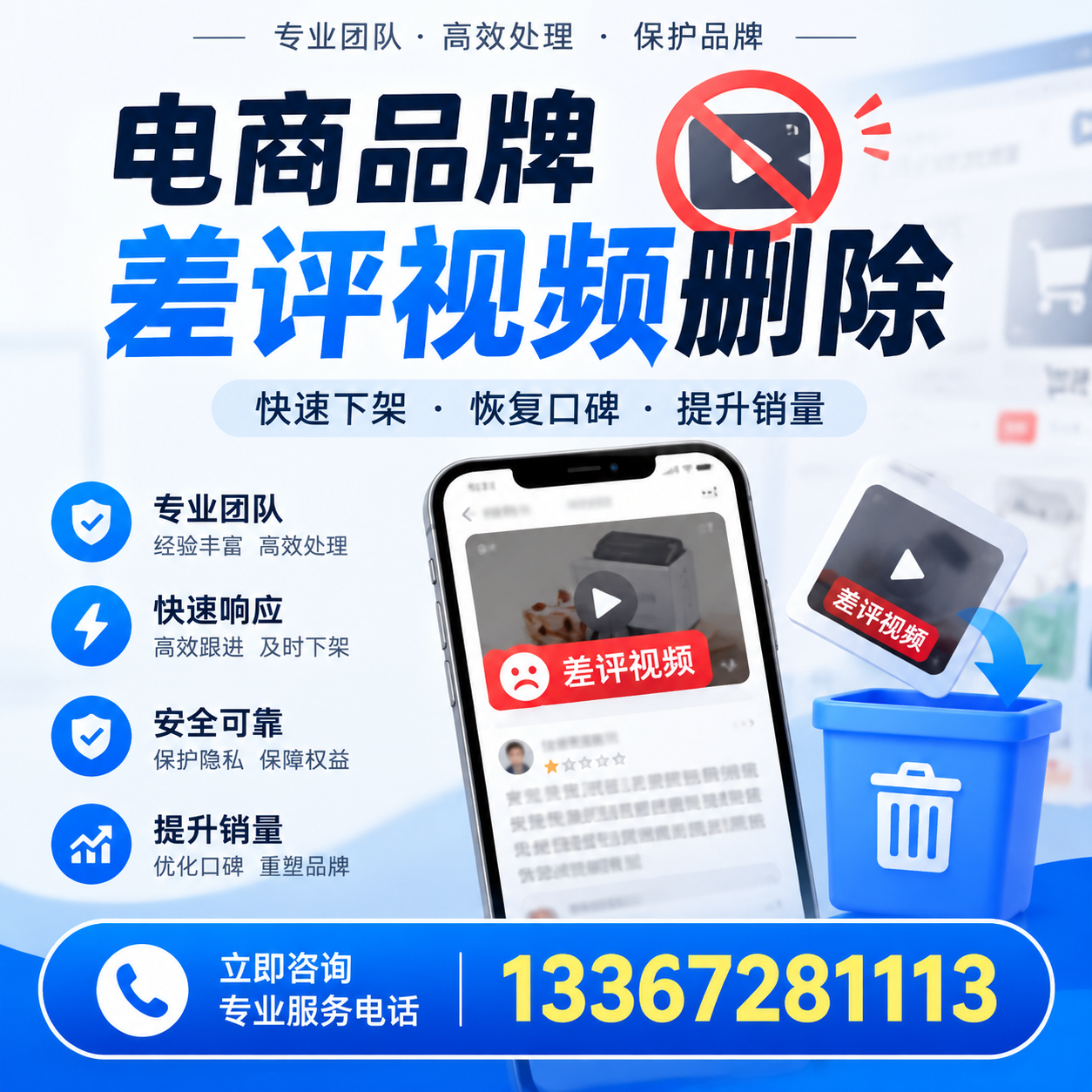 电商品牌差评视频删除的有效方法与技巧分享【安阳】