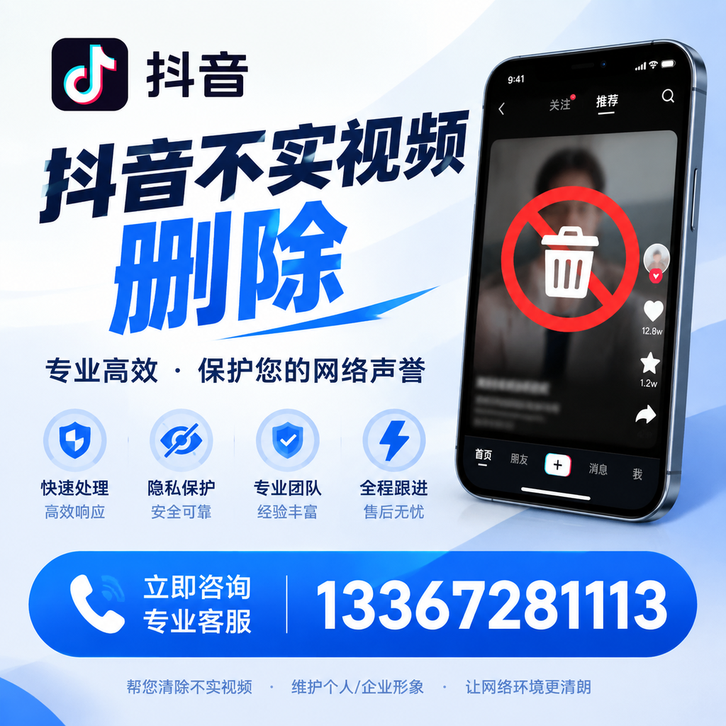 安阳抖音不实视频删除的常见问题与解决方案