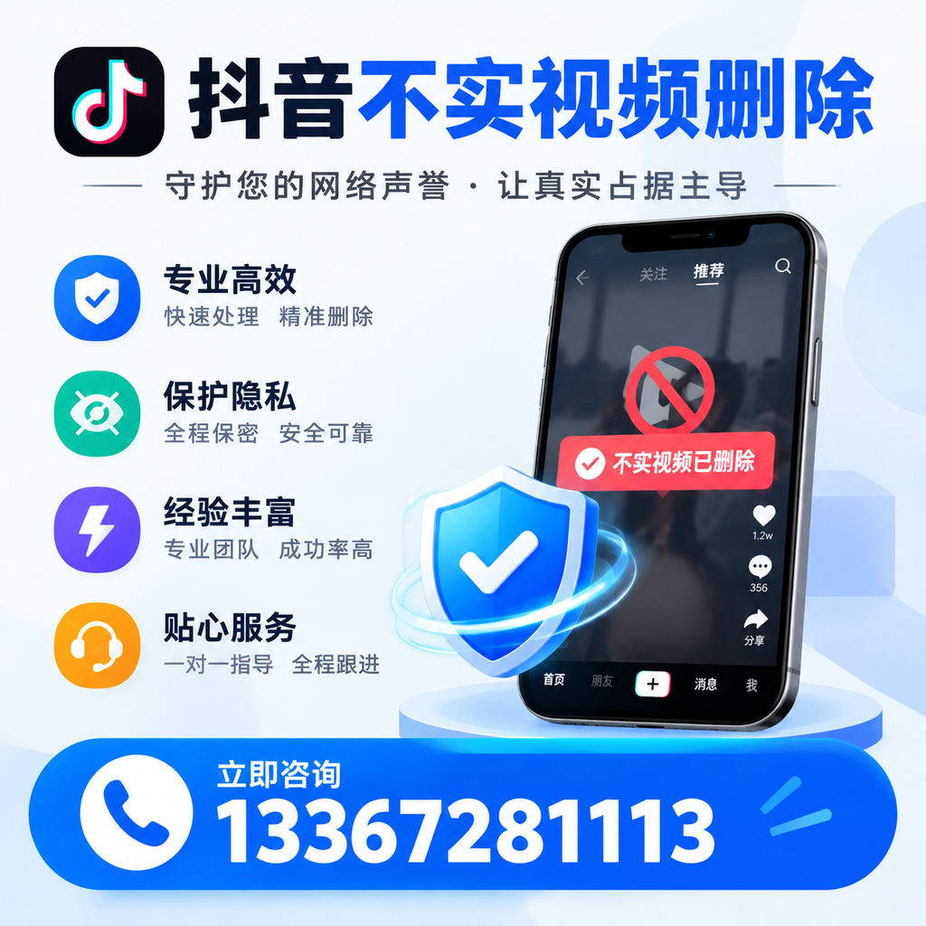 抖音不实视频删除技巧与常见误区，安阳用户必读